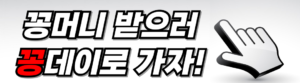 꽁머니